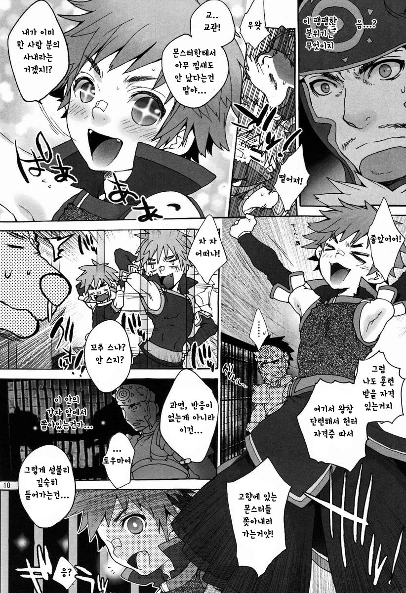 Monmonhanhan extra | 몬몬헌헌 엑스트라 page 9 full