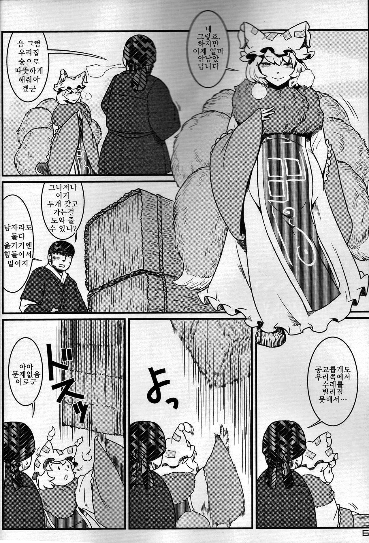 Touhou PLUMFUR FINAL | 잘자요 케모보테 page 5 full
