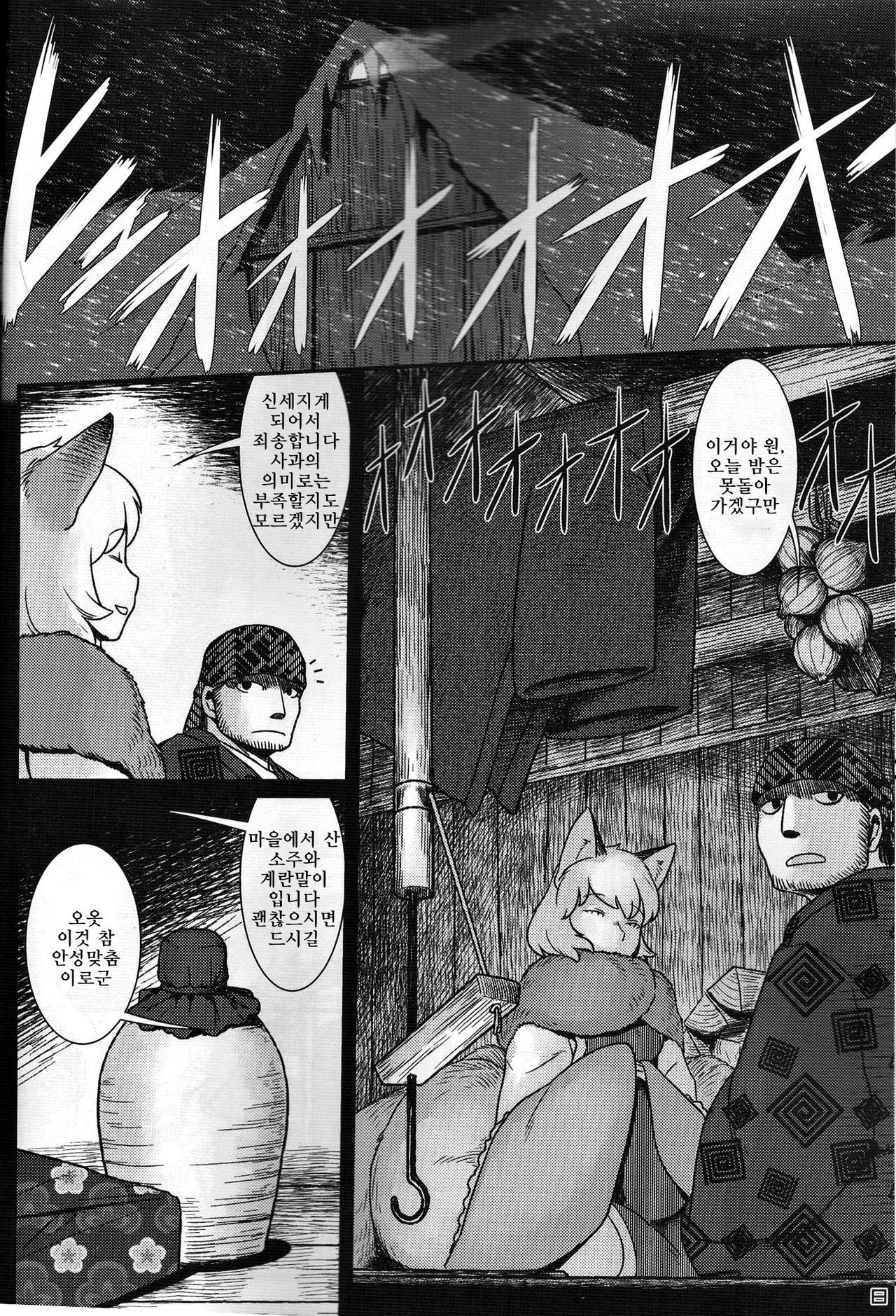 Touhou PLUMFUR FINAL | 잘자요 케모보테 page 7 full