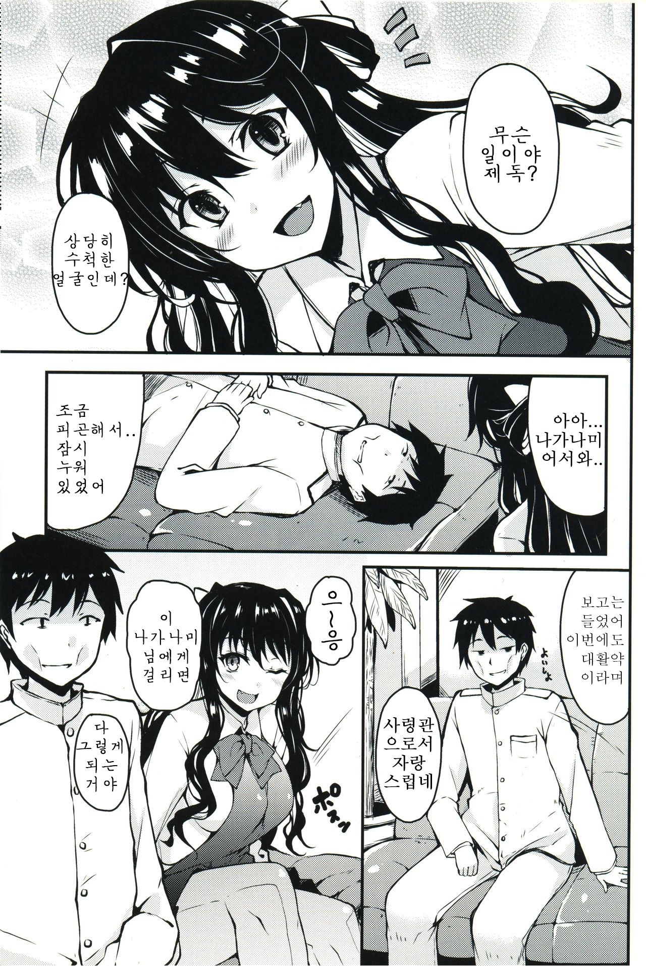 Hishokan no Naganami-sama | 비서함의나가나미님 page 3 full