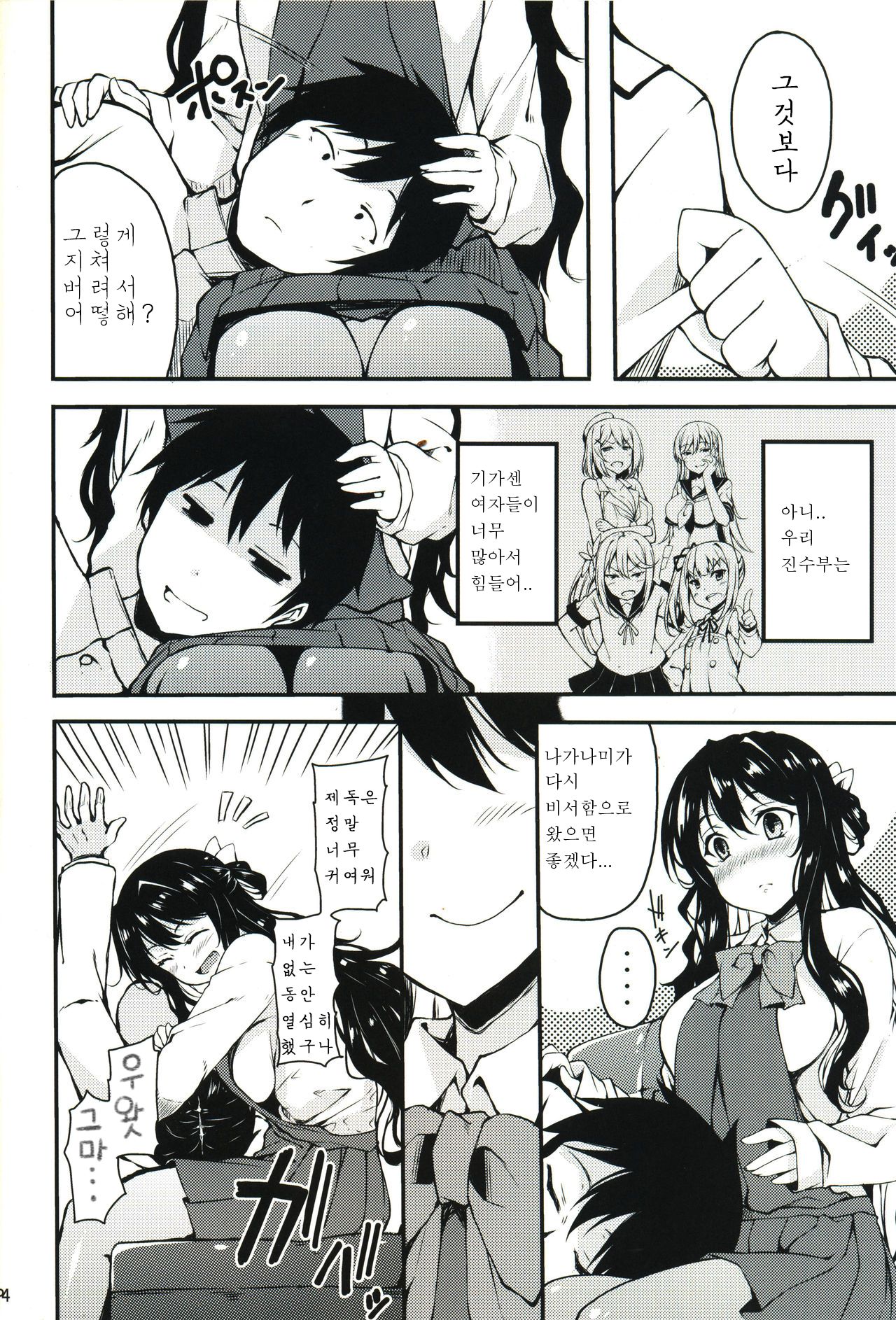 Hishokan no Naganami-sama | 비서함의나가나미님 page 4 full