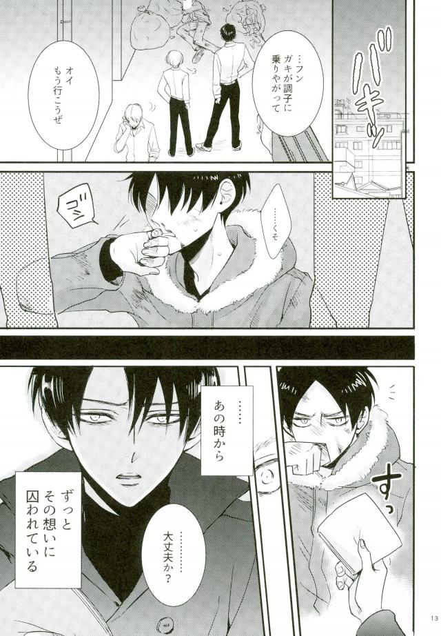 Gachibato!! page 10 full