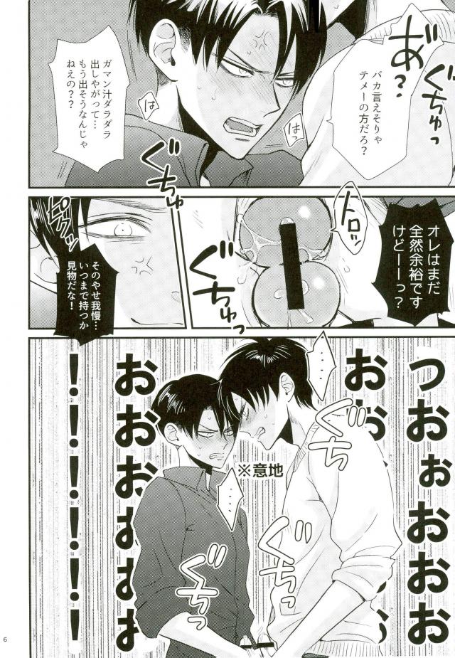 Gachibato!! page 4 full
