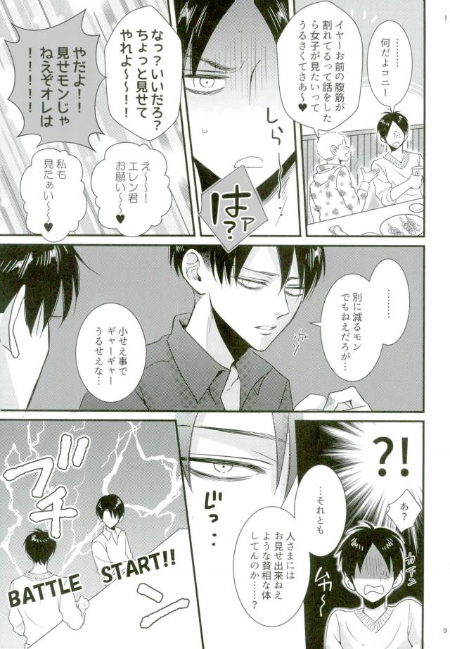 Gachibato!! page 6 full