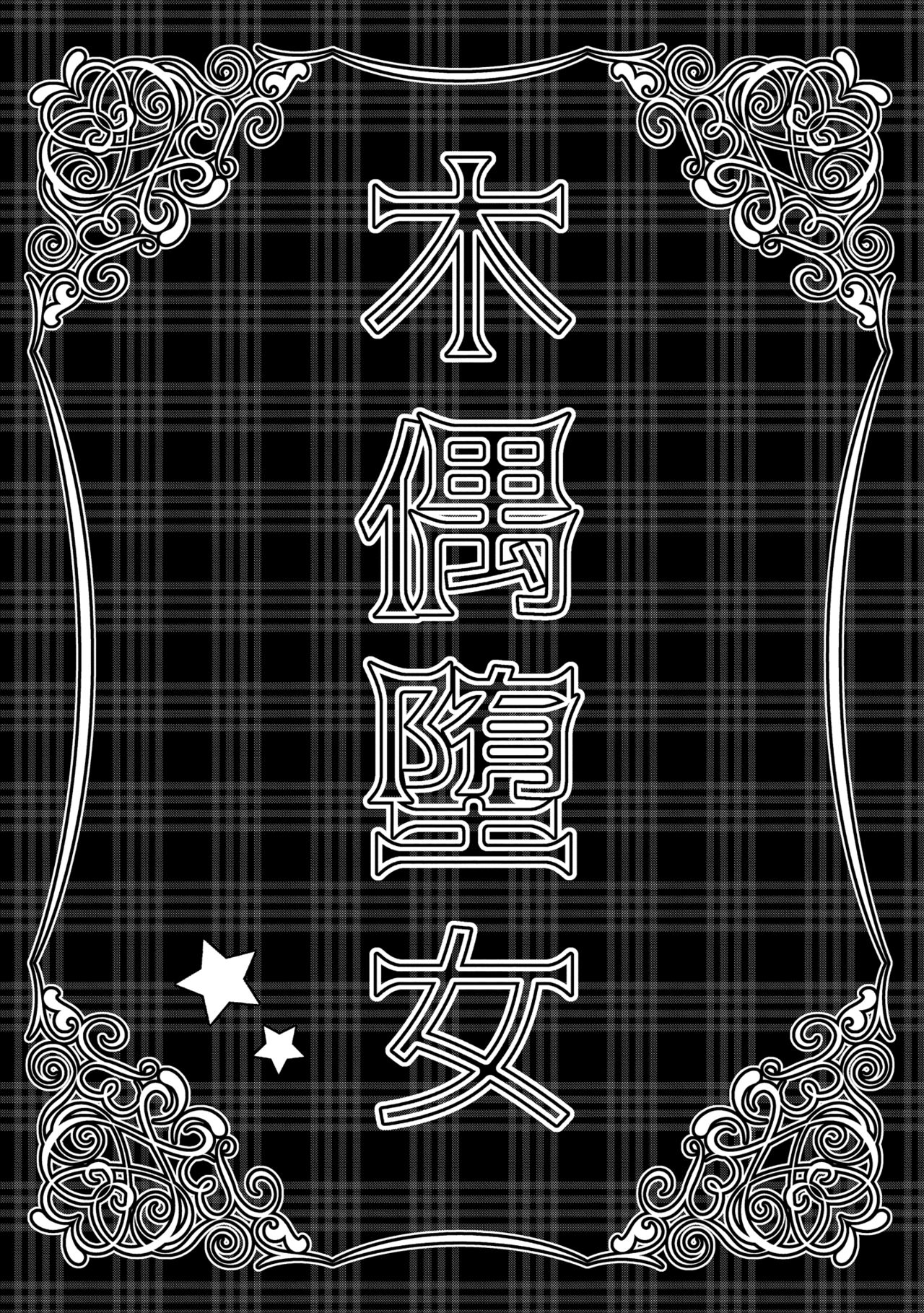 Deku Otome page 3 full