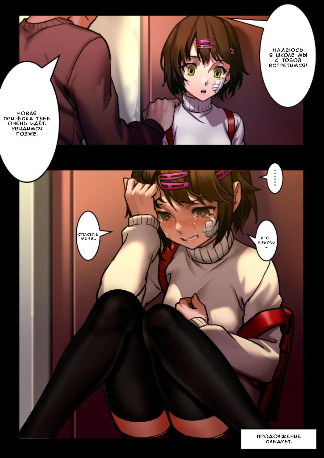 Shoujyo and the Back Alley - ch.3.1 page 7 full