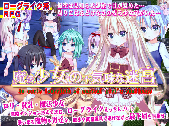 Mahou Shoujo no Bukimina Meikyuu page 1 full