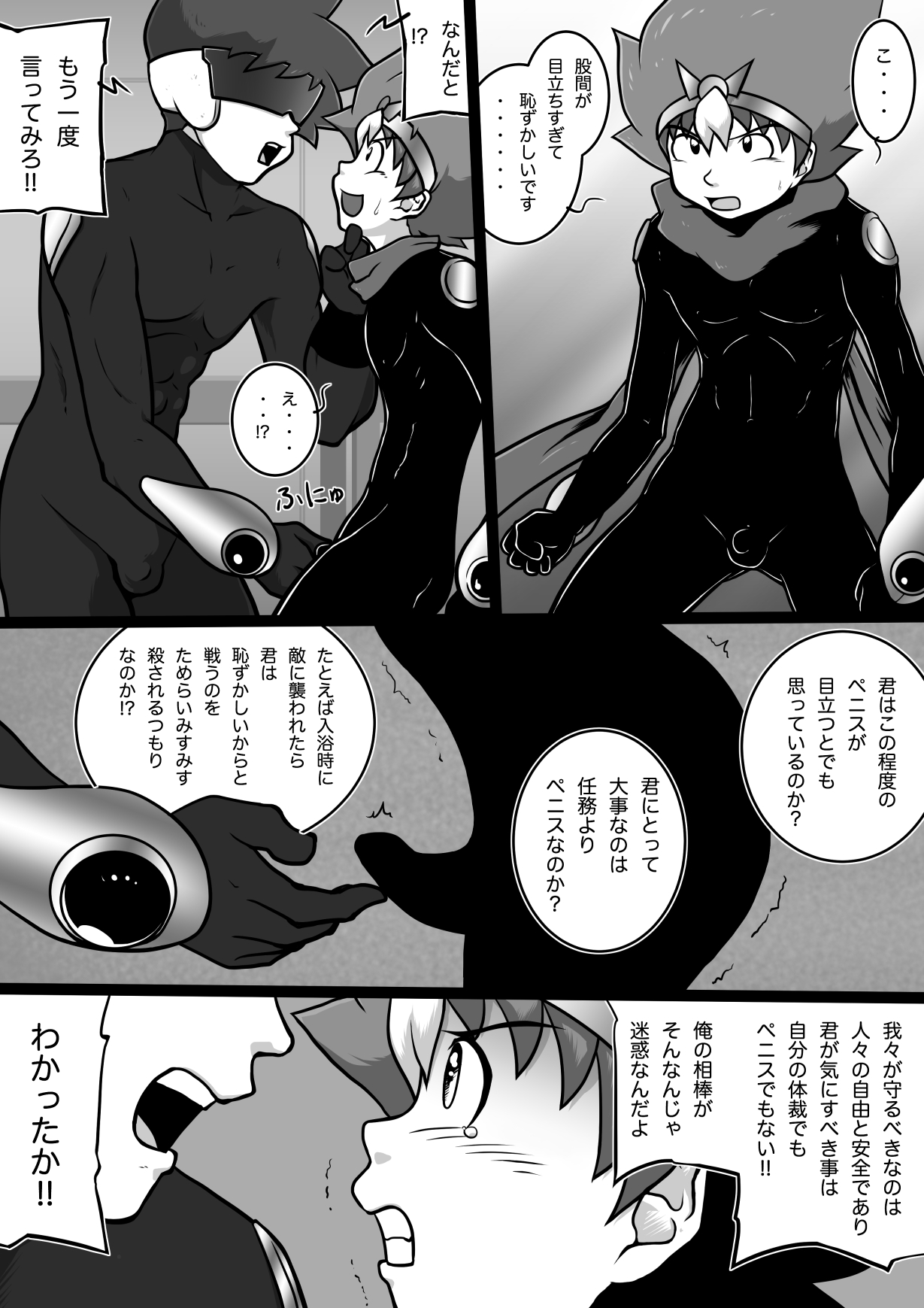 Chrono Kid TSURUGI: Operation Tights page 8 full