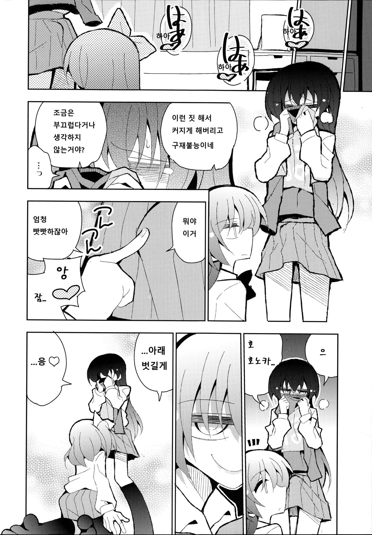 Futa Umi Hono Smell page 10 full