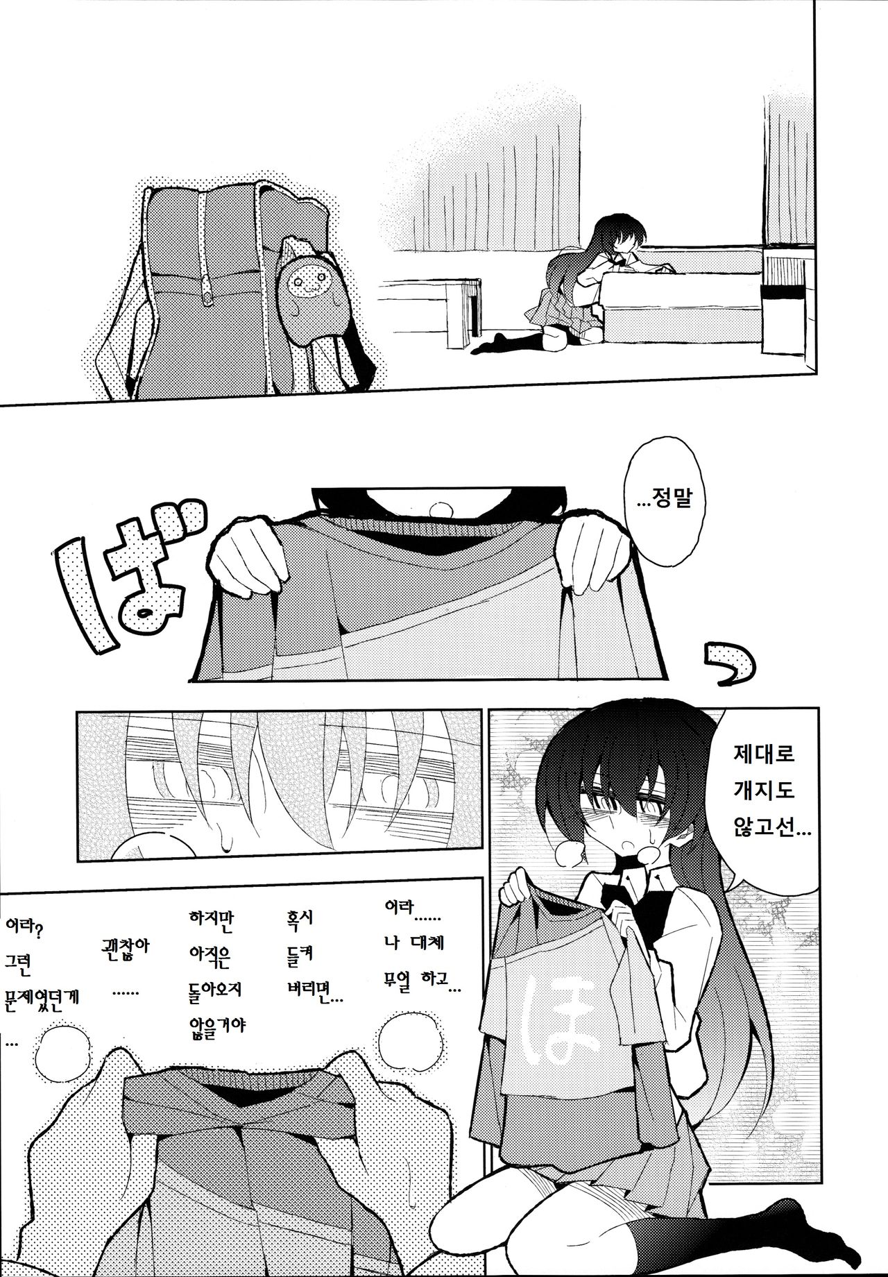 Futa Umi Hono Smell page 5 full