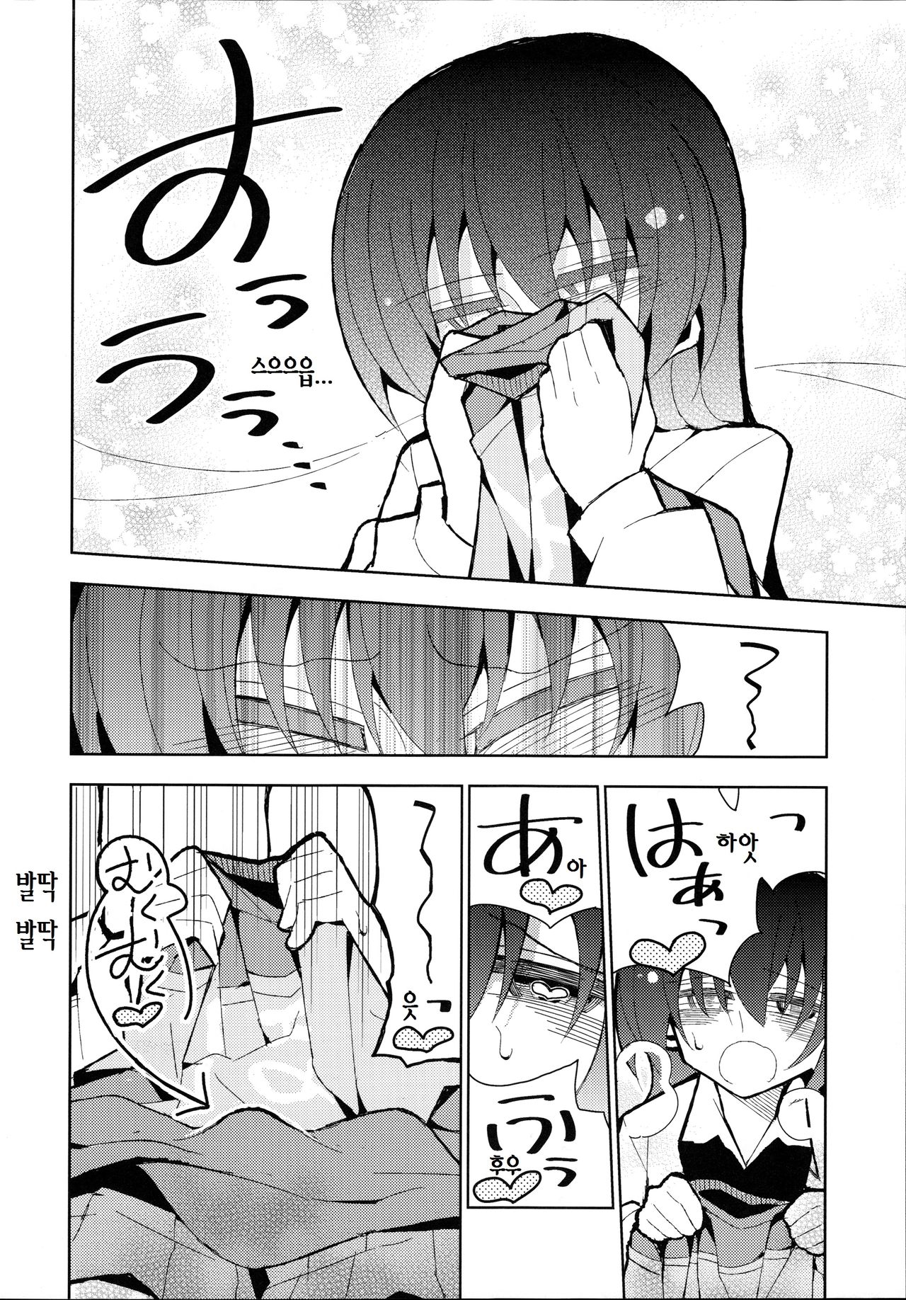 Futa Umi Hono Smell page 6 full