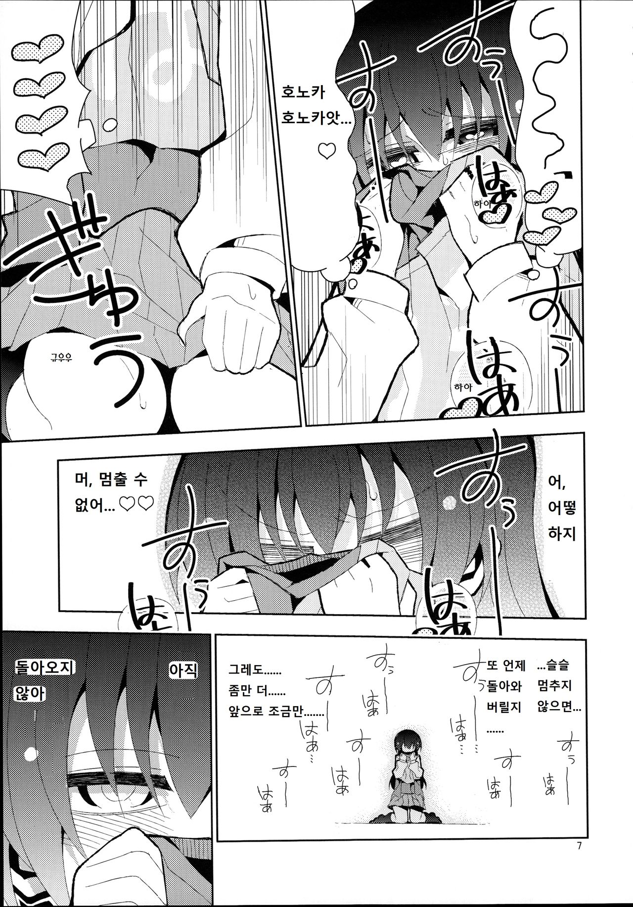 Futa Umi Hono Smell page 7 full