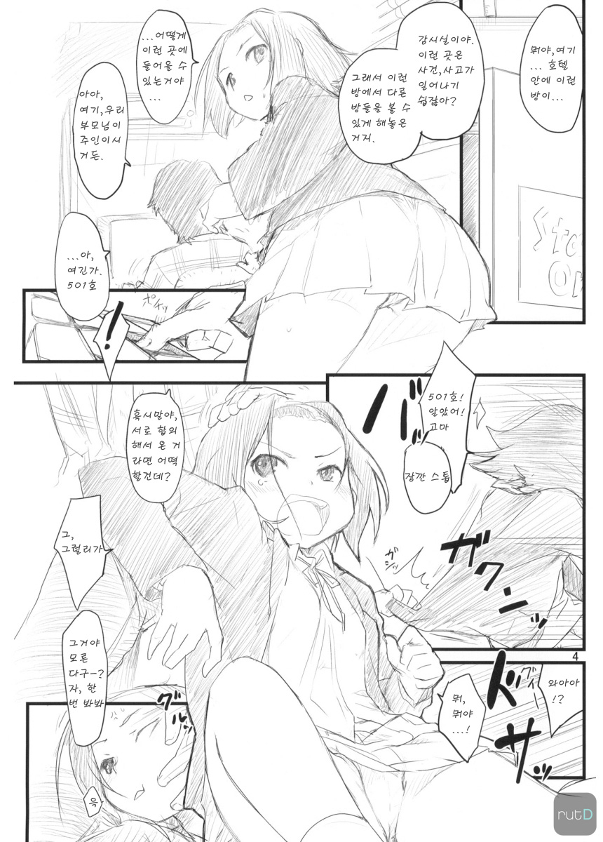 MY STARRY GIRL 2 page 5 full
