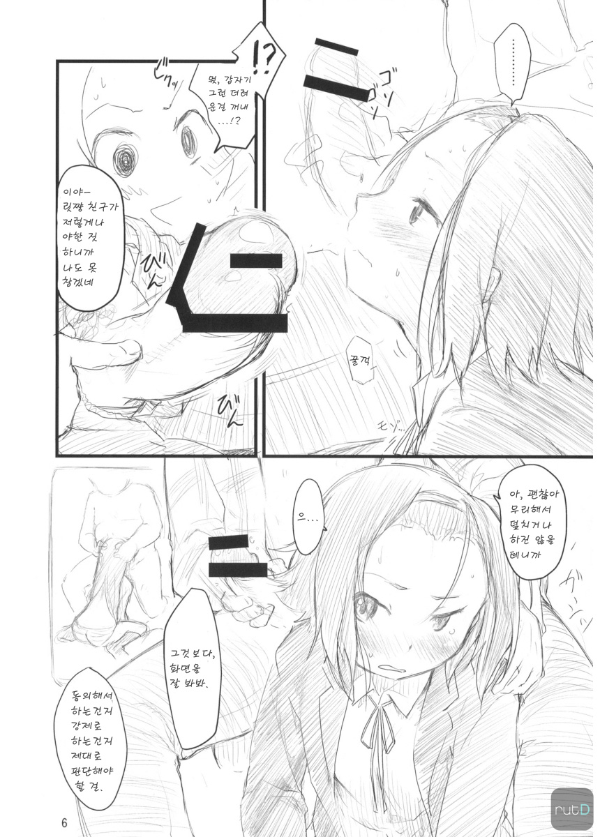 MY STARRY GIRL 2 page 7 full