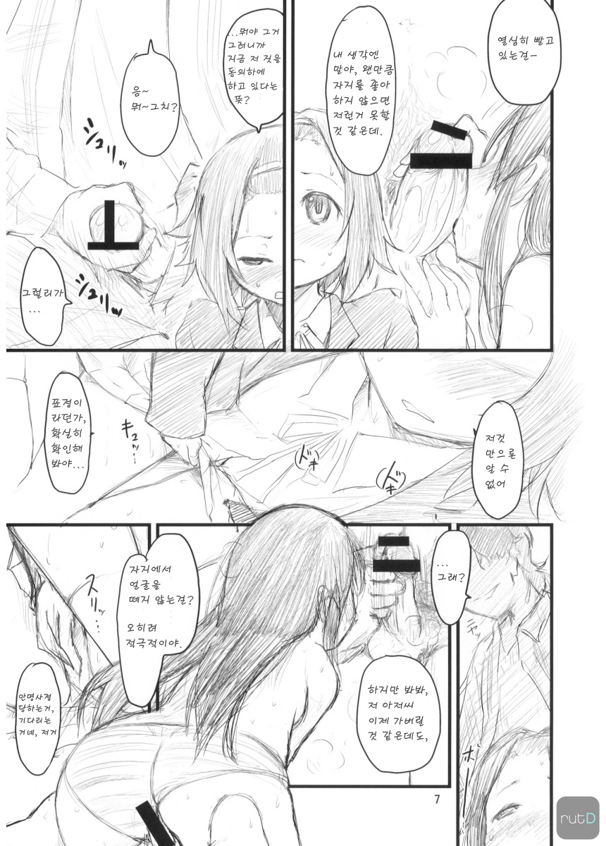 MY STARRY GIRL 2 page 8 full