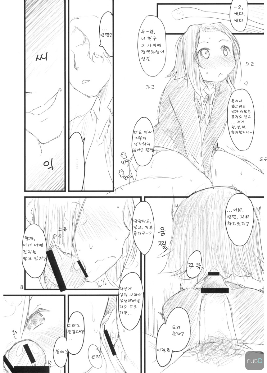 MY STARRY GIRL 2 page 9 full