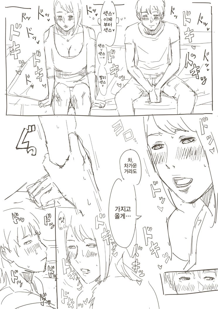 Sex Suru Hon | 섹스하는 책 page 5 full