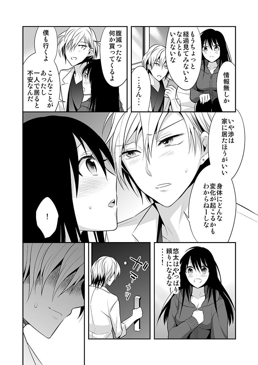 Nyotaika Supple ~Mesu no Kairaku o Shitte Shimatta Boku no Karada~ 2 page 5 full