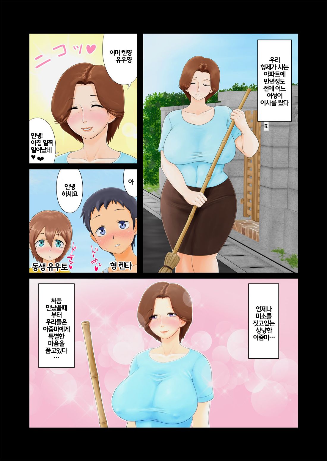 Shota Kyoudai to Tonari no Oba-san. | 쇼타형제와 이웃의 아줌마 page 3 full