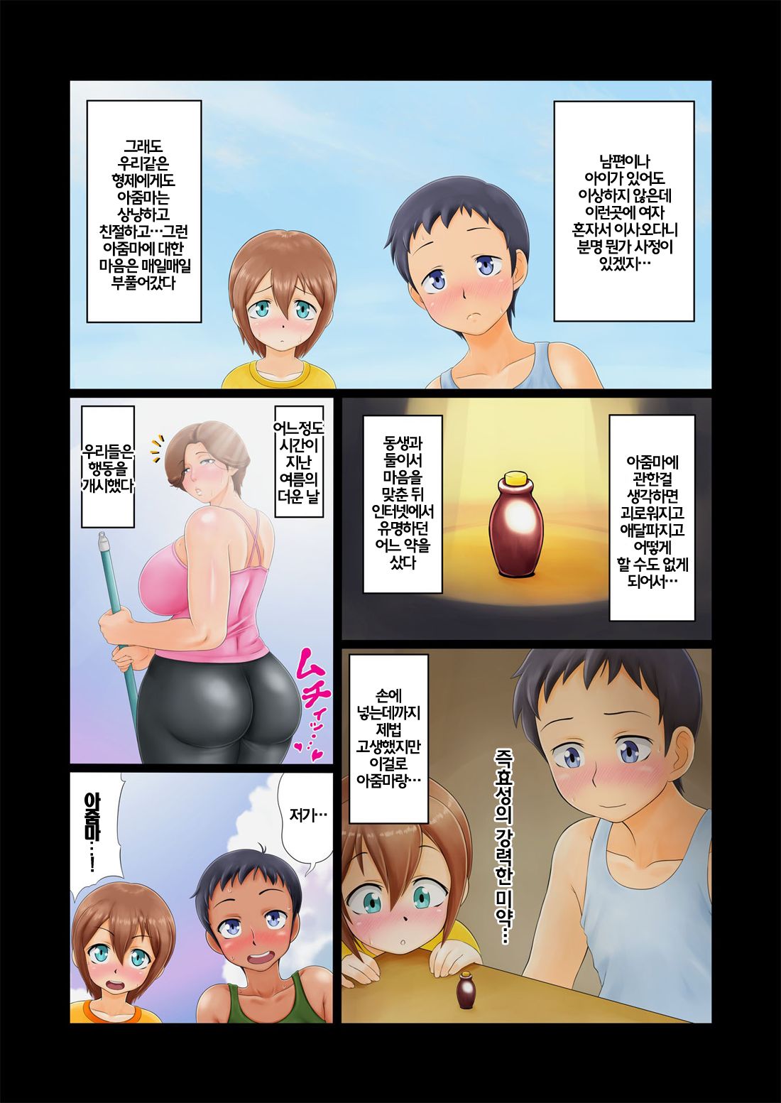 Shota Kyoudai to Tonari no Oba-san. | 쇼타형제와 이웃의 아줌마 page 4 full