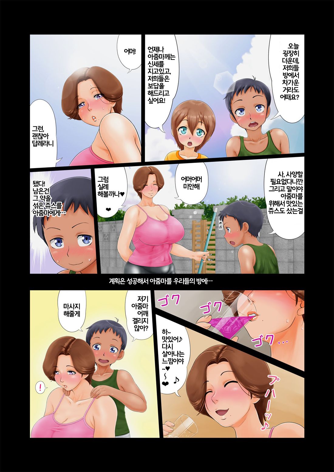 Shota Kyoudai to Tonari no Oba-san. | 쇼타형제와 이웃의 아줌마 page 5 full