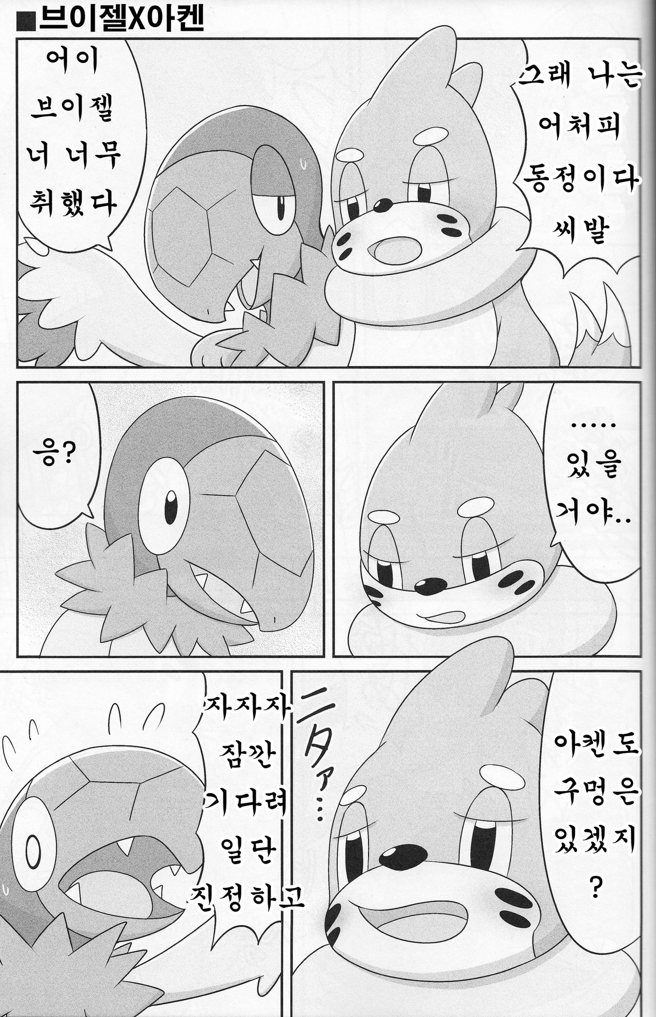 Dou desu ka? Kimochii desu ka? | 어떤가요◯◯ 기분좋나요? page 4 full