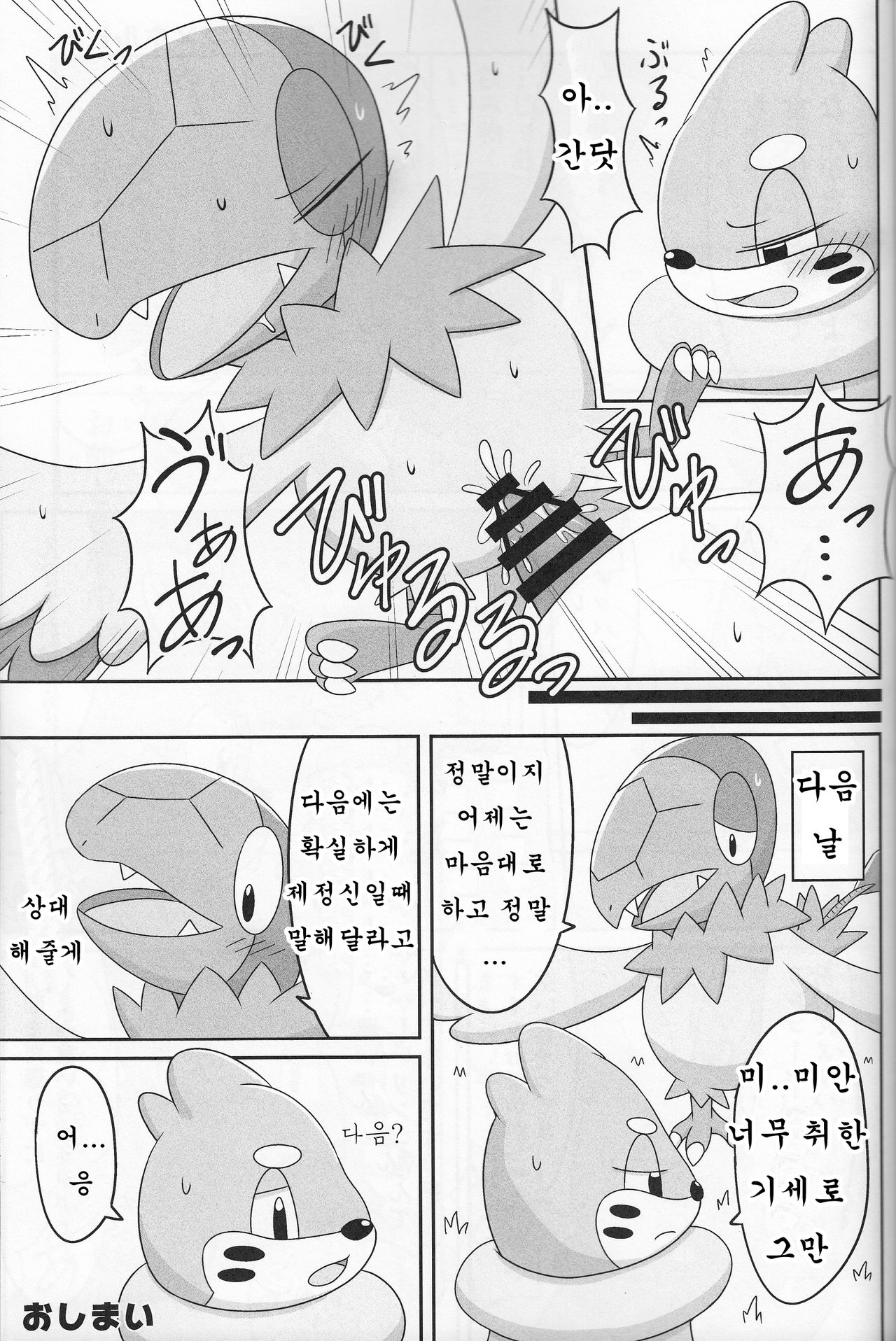 Dou desu ka? Kimochii desu ka? | 어떤가요◯◯ 기분좋나요? page 6 full