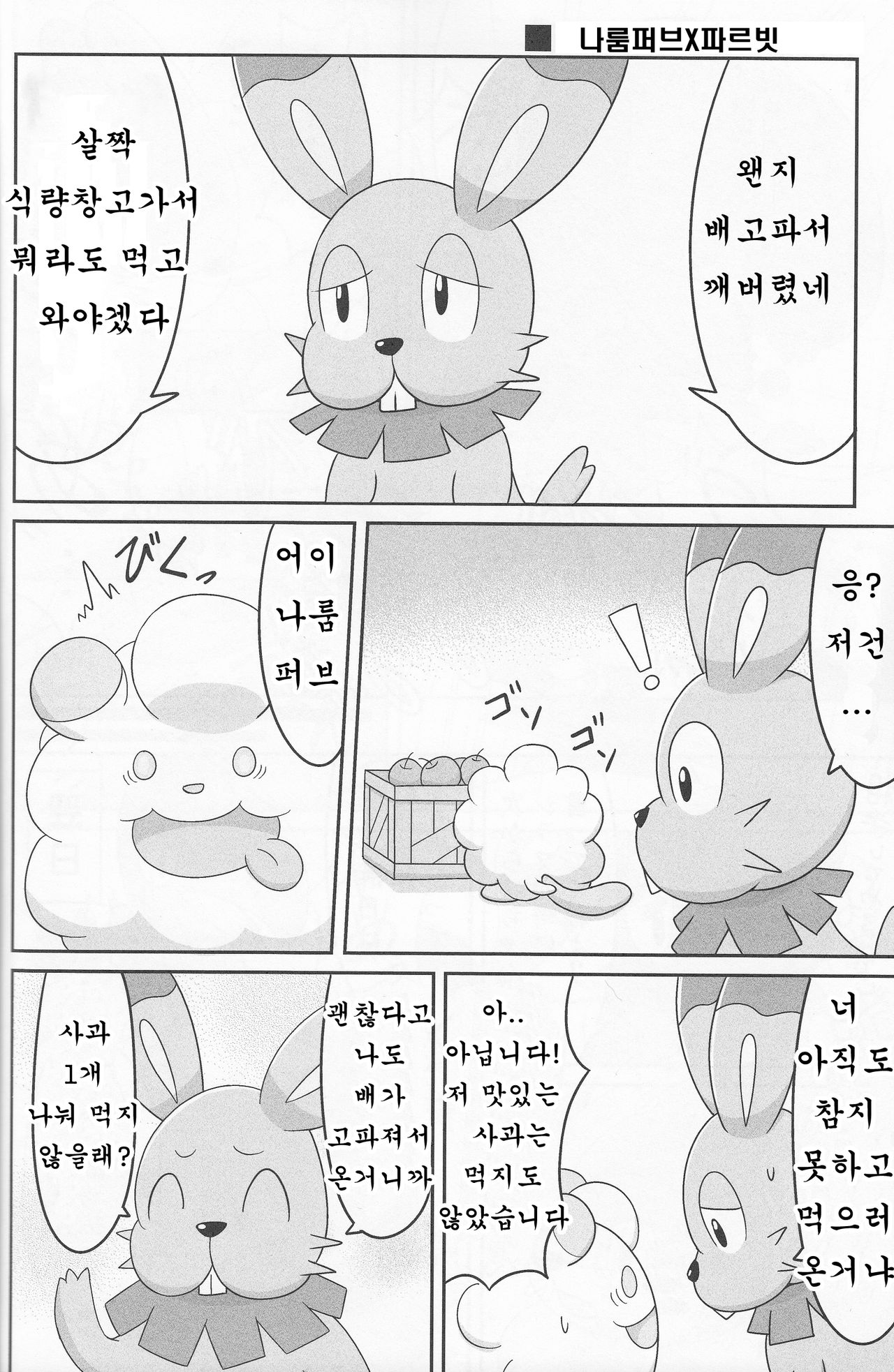 Dou desu ka? Kimochii desu ka? | 어떤가요◯◯ 기분좋나요? page 7 full
