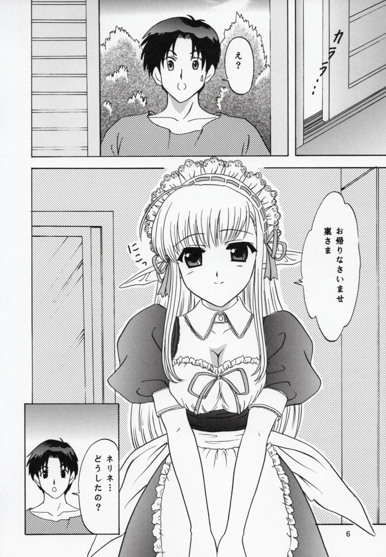 Lunch Box 64 - Nerine no Ne page 5 full
