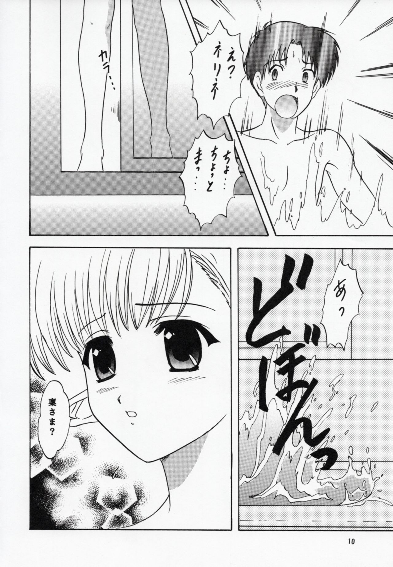 Lunch Box 64 - Nerine no Ne page 9 full