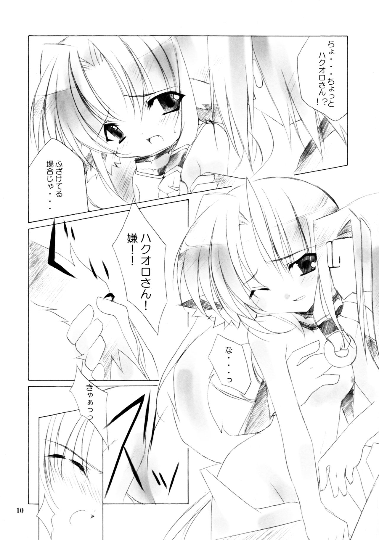 Mokushungiku page 9 full