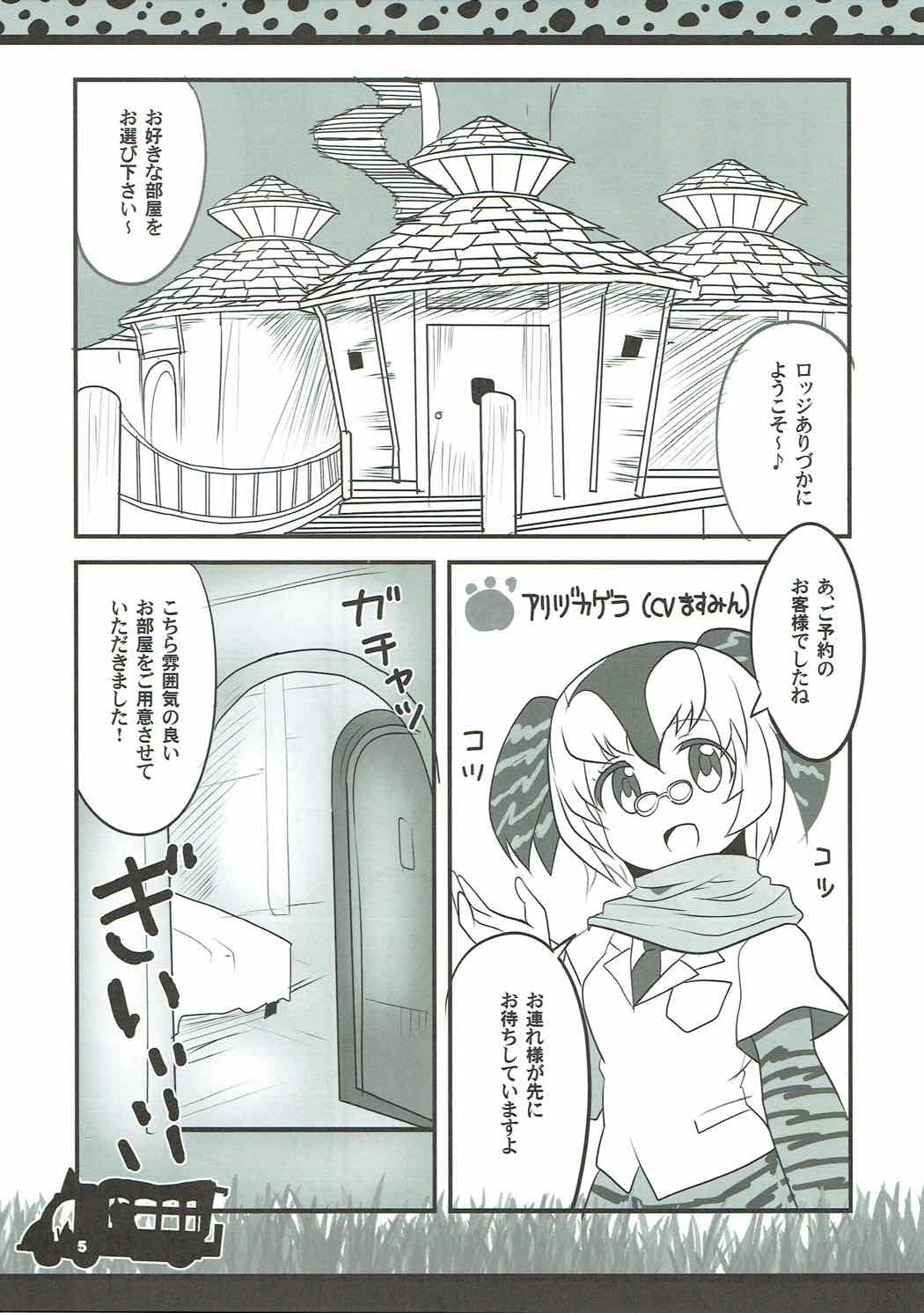 Lovely Gazer page 4 full