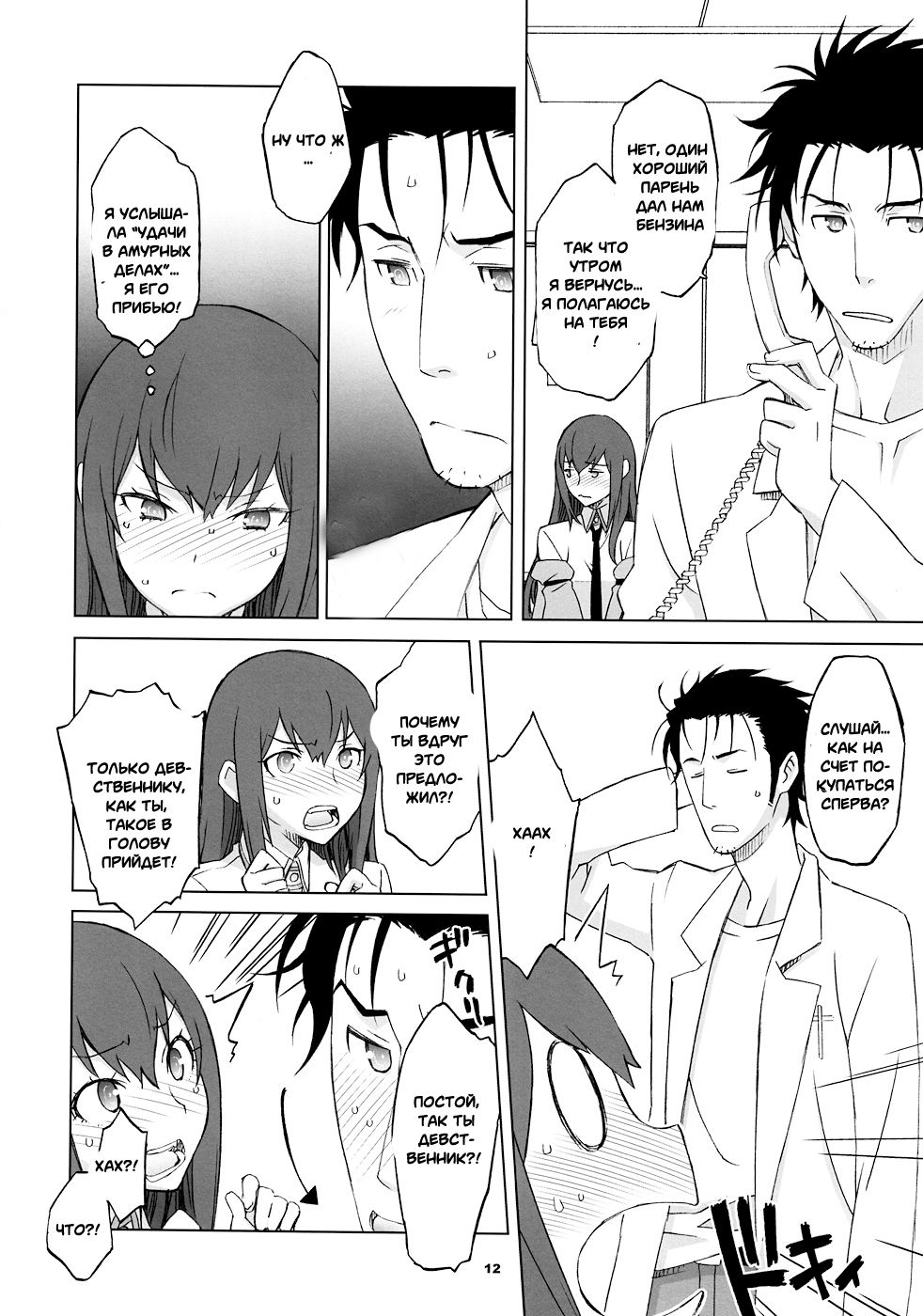 Sitainsu;Kedo 03 page 8 full