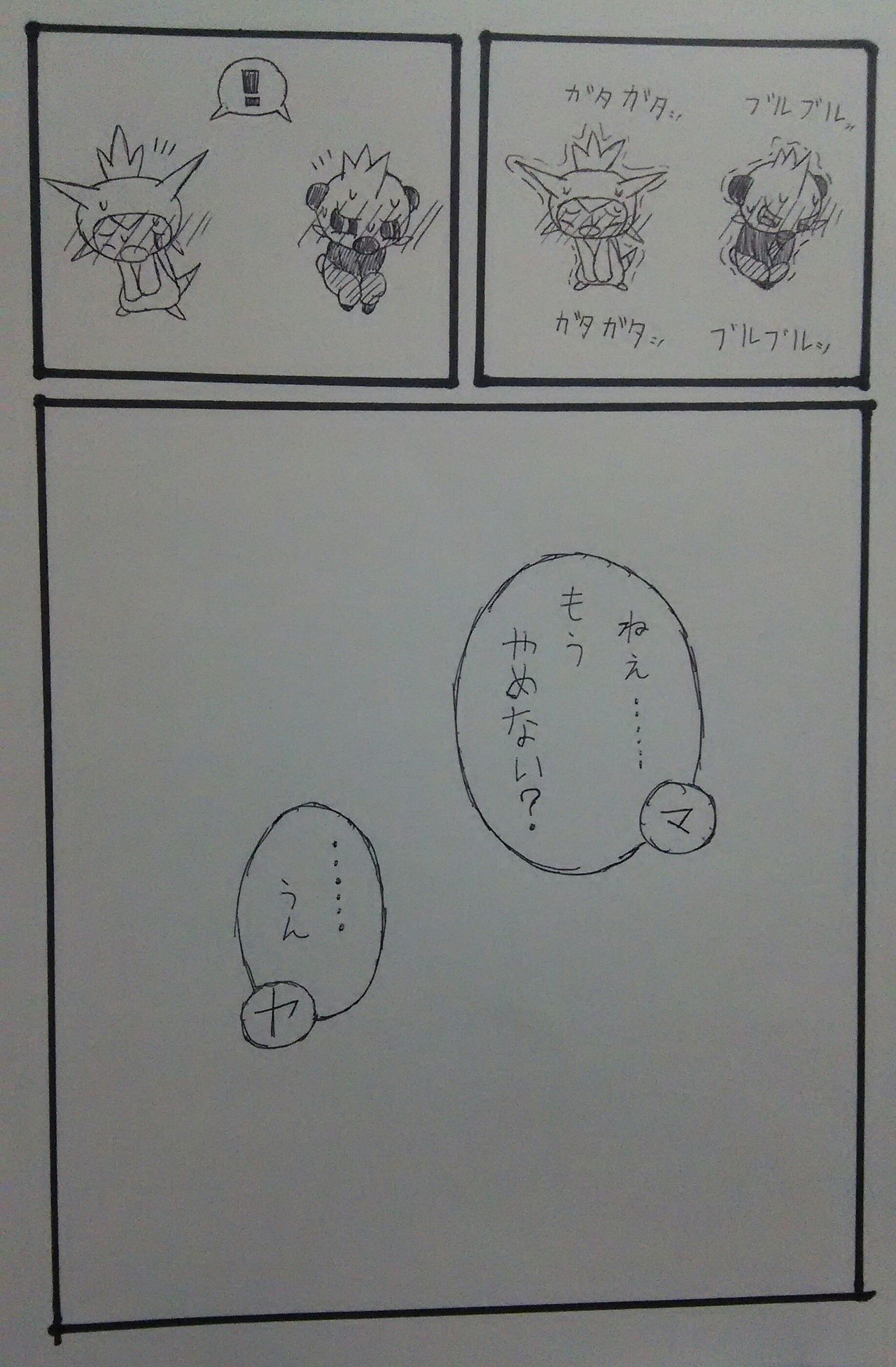 リクエスト漫画「ハリマロンとヤムチャの我慢比べ」 page 3 full
