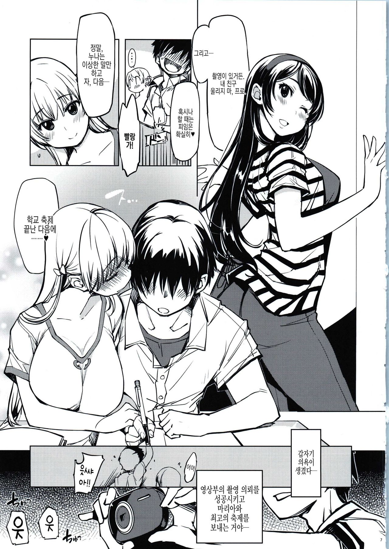 Record Love Hack page 7 full