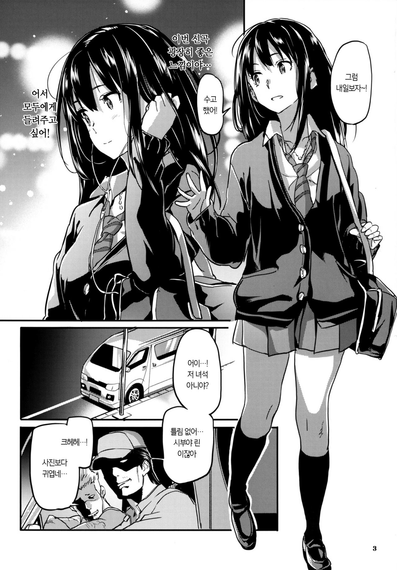 Shiburin to Tanoshii Off-kai | 시부린의 즐거운 팬티밍 page 5 full
