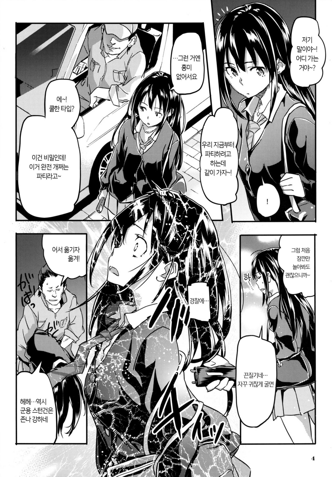 Shiburin to Tanoshii Off-kai | 시부린의 즐거운 팬티밍 page 6 full