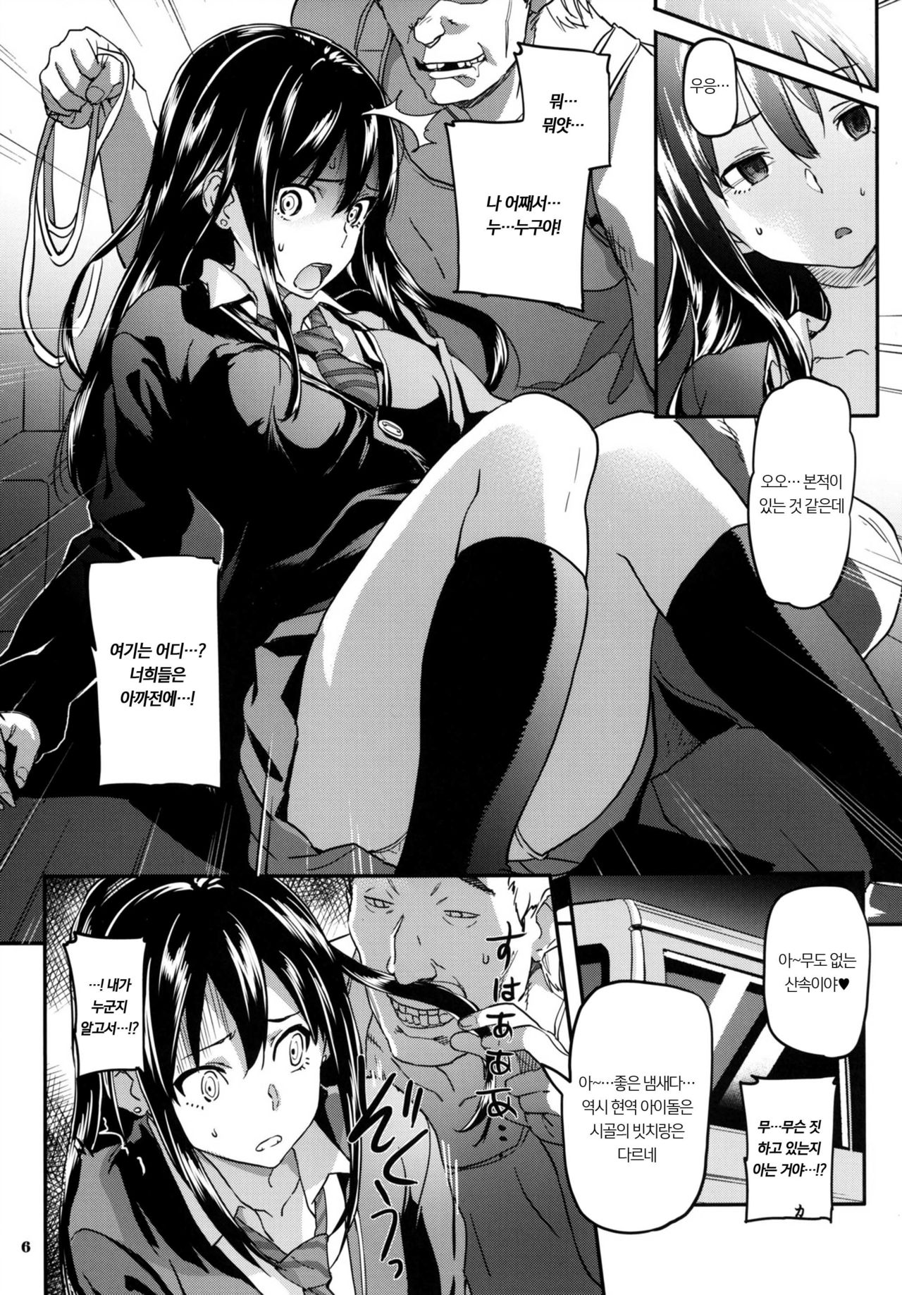 Shiburin to Tanoshii Off-kai | 시부린의 즐거운 팬티밍 page 8 full