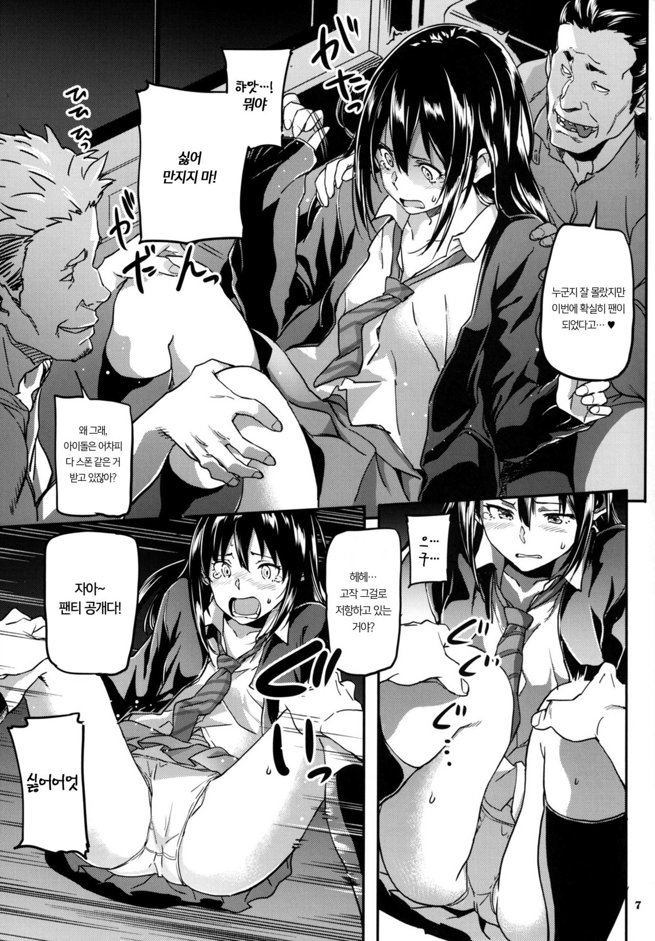 Shiburin to Tanoshii Off-kai | 시부린의 즐거운 팬티밍 page 9 full