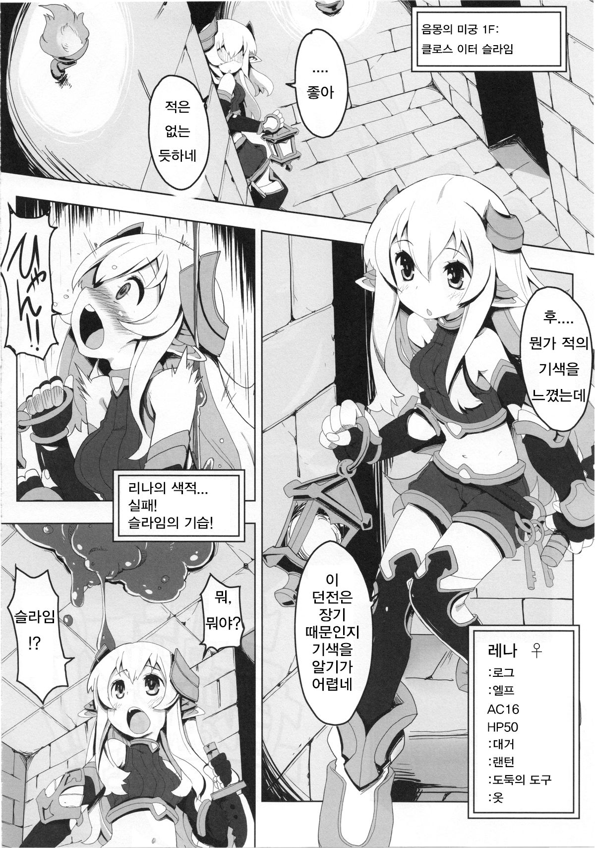 Ero Trap Dungeon ni Ikou!! VOL 1 | 에로 트랩 던전에 가자!! VOL 1 page 4 full