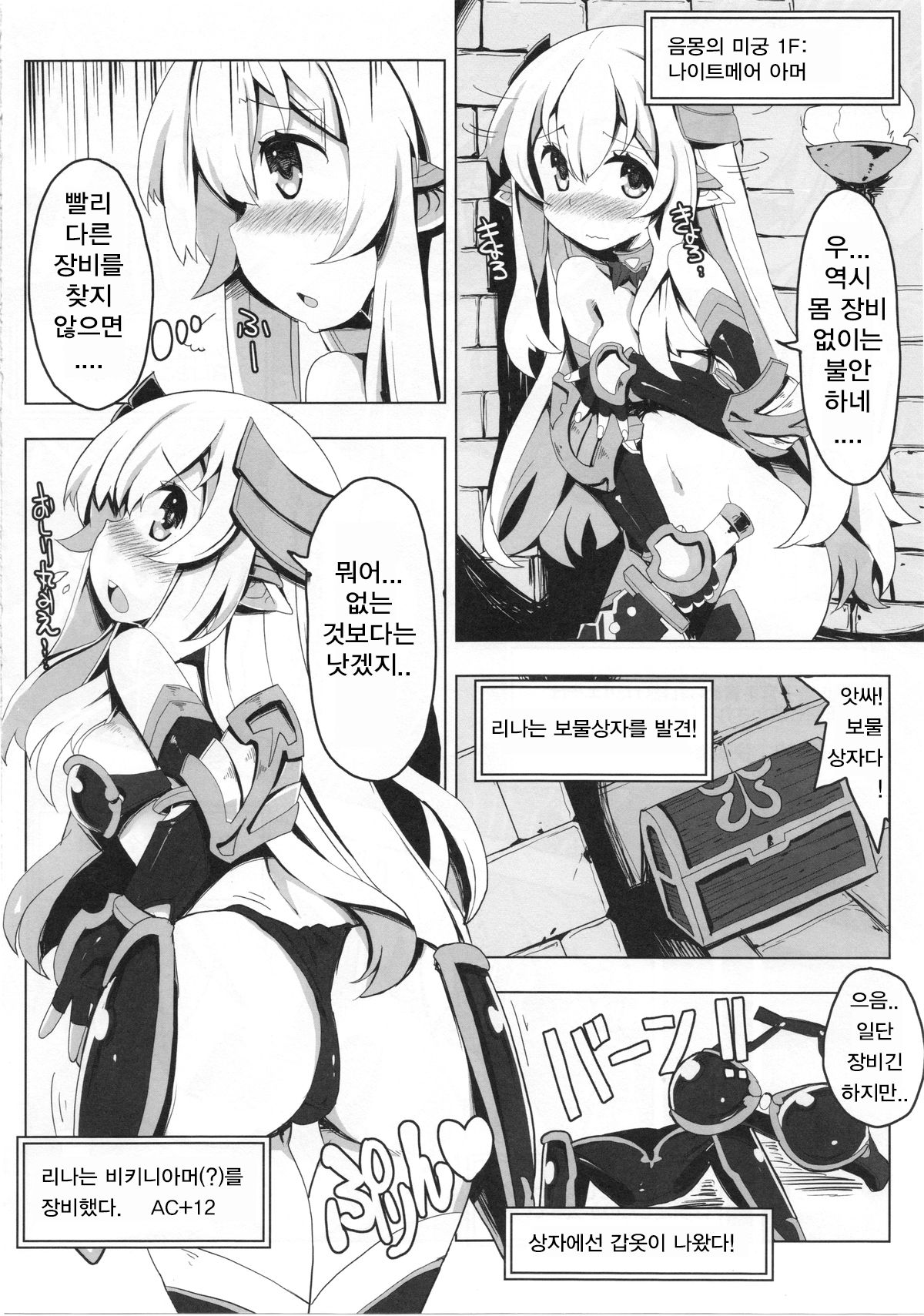 Ero Trap Dungeon ni Ikou!! VOL 1 | 에로 트랩 던전에 가자!! VOL 1 page 8 full
