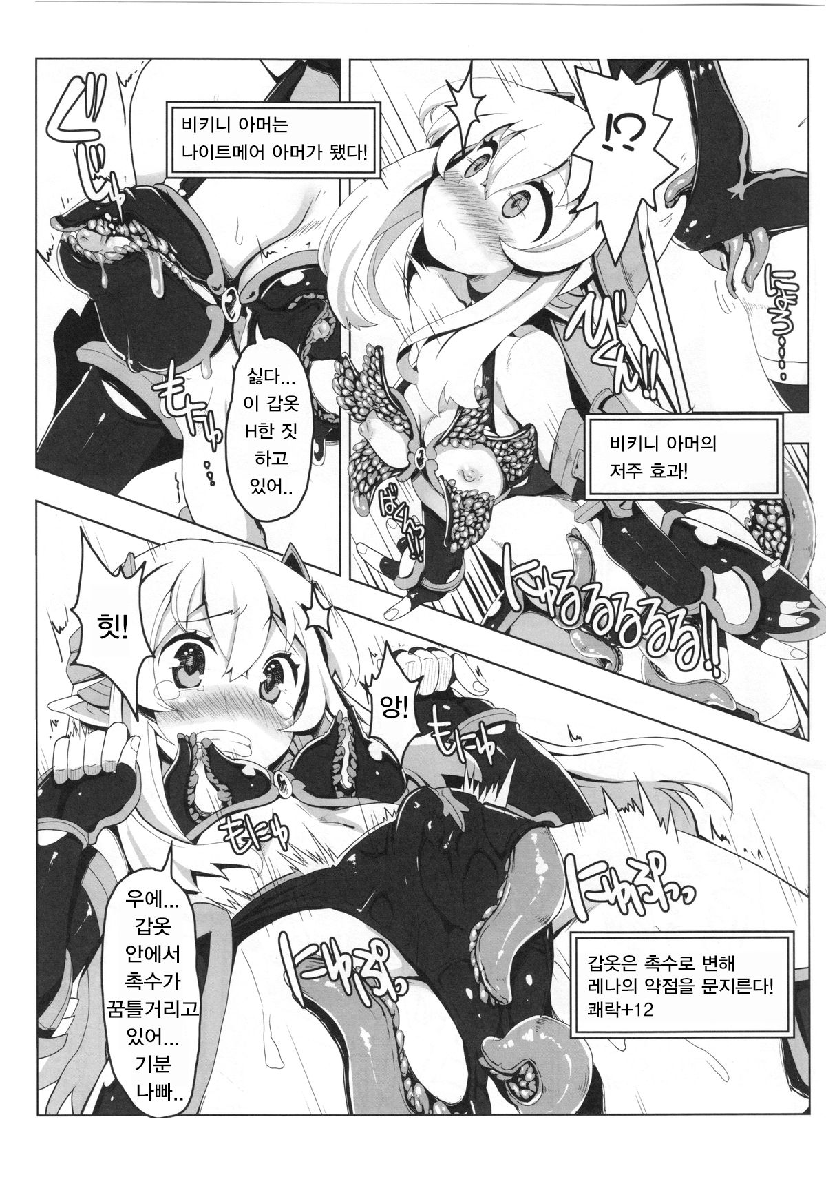 Ero Trap Dungeon ni Ikou!! VOL 1 | 에로 트랩 던전에 가자!! VOL 1 page 9 full