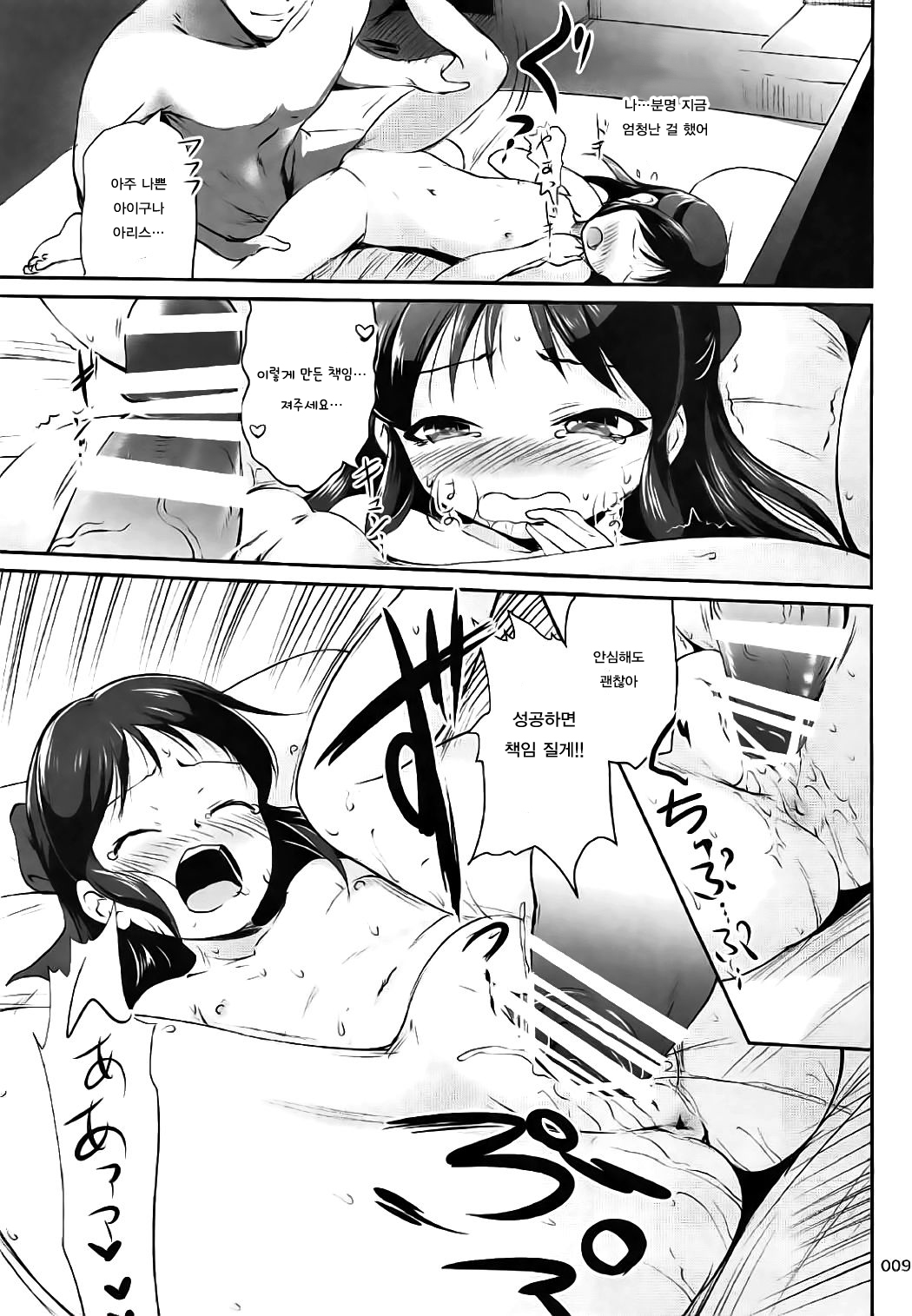 Ecchi ga Shitai, Sugoku Shitai page 10 full