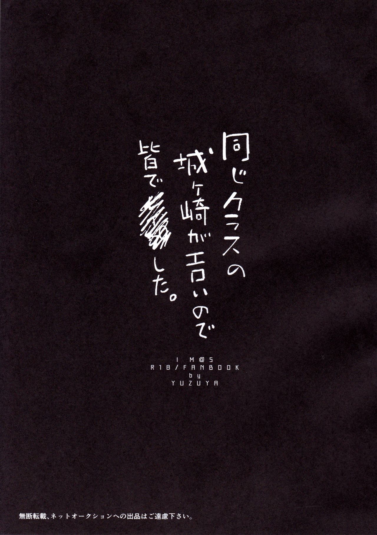같은 반의 죠가사키가 야해서 모두랑 xxx했다. / Onaji kurasu no Jōgasaki ga eroino de mina de ××× shita. page 3 full