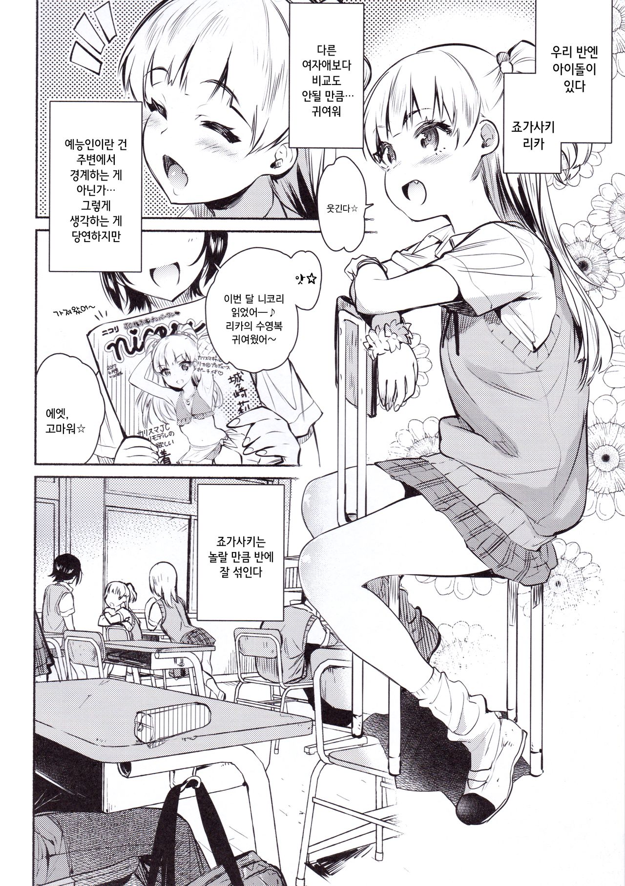 같은 반의 죠가사키가 야해서 모두랑 xxx했다. / Onaji kurasu no Jōgasaki ga eroino de mina de ××× shita. page 4 full