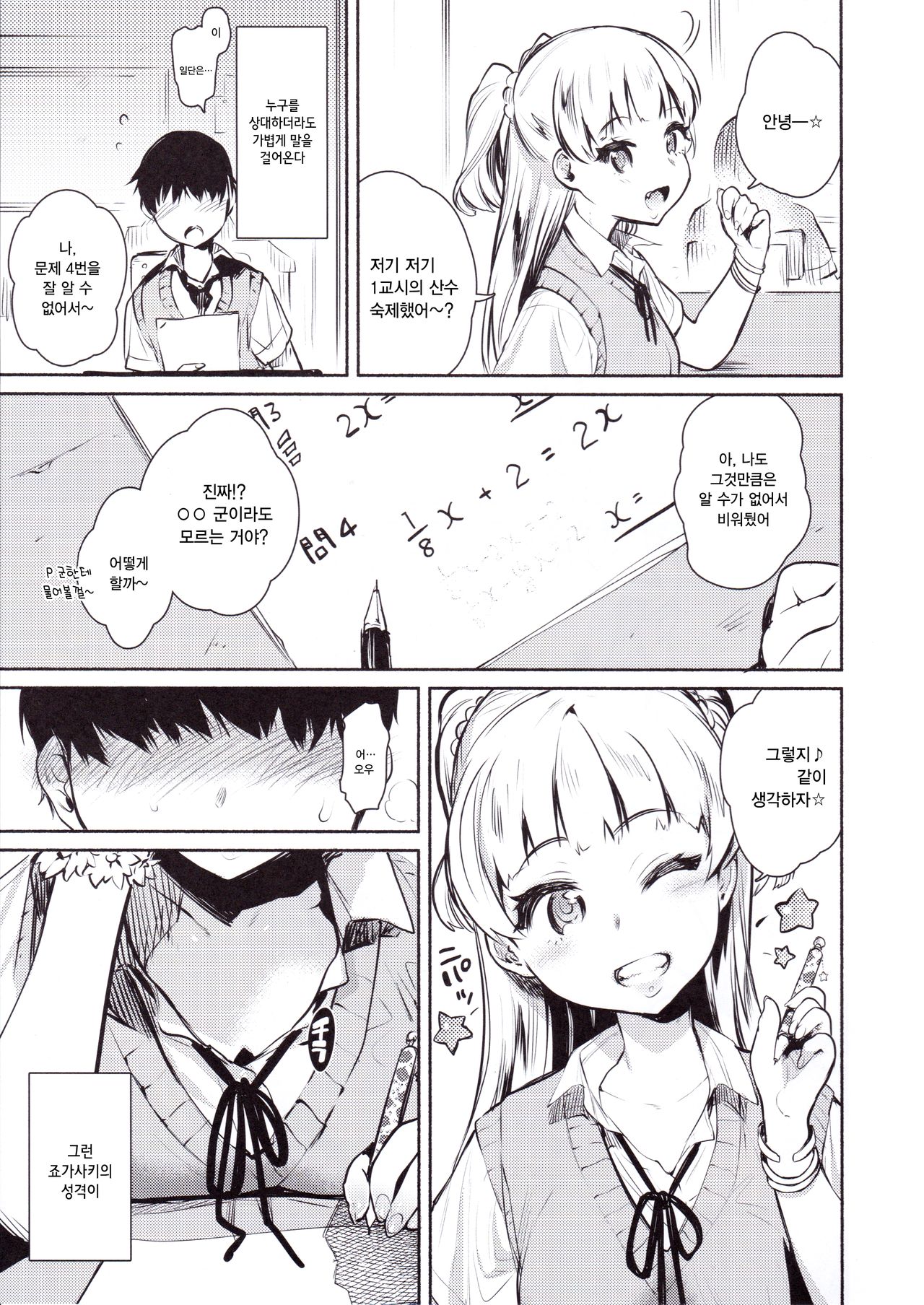 같은 반의 죠가사키가 야해서 모두랑 xxx했다. / Onaji kurasu no Jōgasaki ga eroino de mina de ××× shita. page 5 full