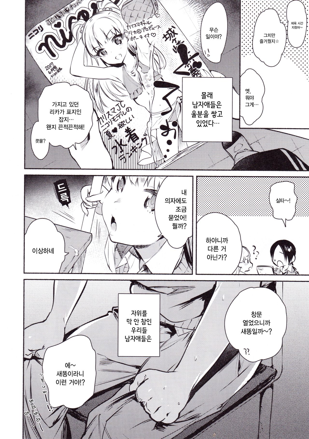 같은 반의 죠가사키가 야해서 모두랑 xxx했다. / Onaji kurasu no Jōgasaki ga eroino de mina de ××× shita. page 6 full