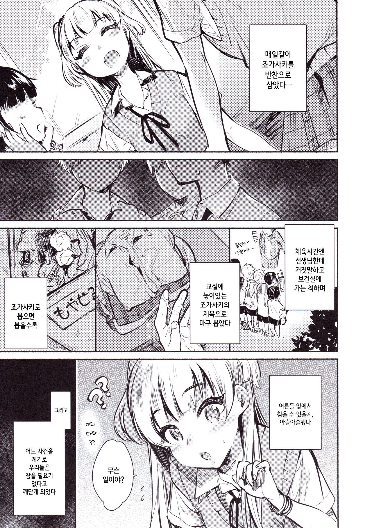 같은 반의 죠가사키가 야해서 모두랑 xxx했다. / Onaji kurasu no Jōgasaki ga eroino de mina de ××× shita. page 7 full