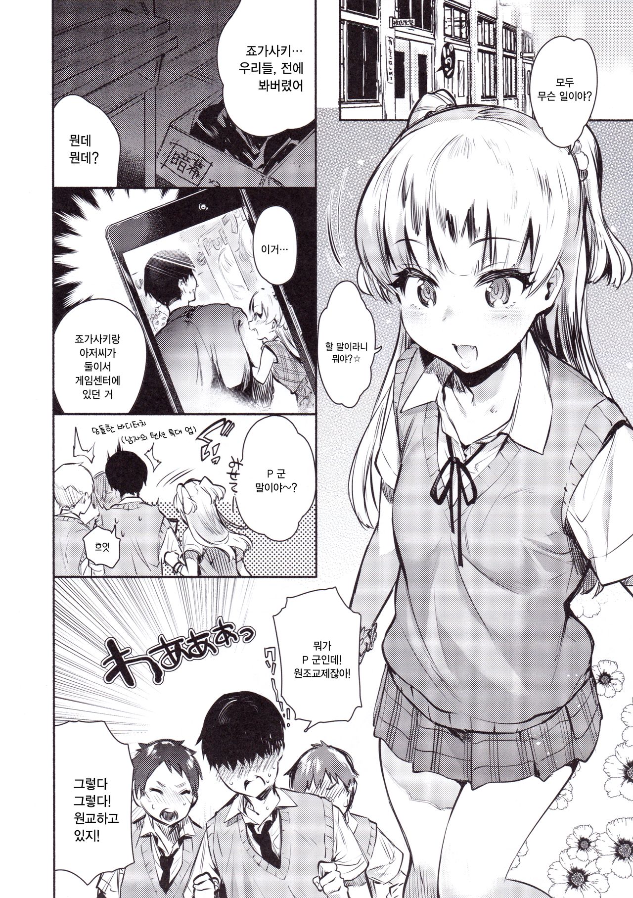 같은 반의 죠가사키가 야해서 모두랑 xxx했다. / Onaji kurasu no Jōgasaki ga eroino de mina de ××× shita. page 8 full