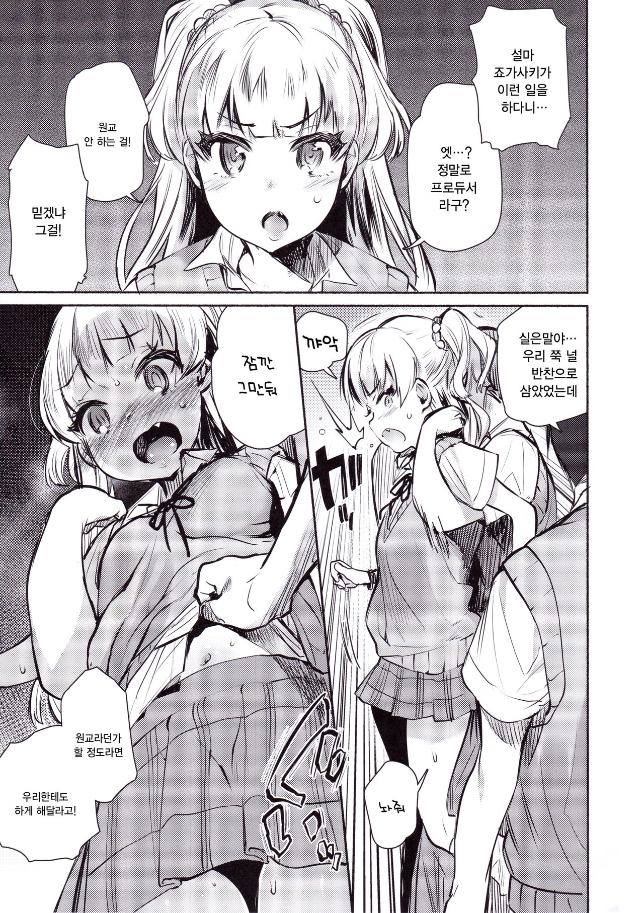 같은 반의 죠가사키가 야해서 모두랑 xxx했다. / Onaji kurasu no Jōgasaki ga eroino de mina de ××× shita. page 9 full